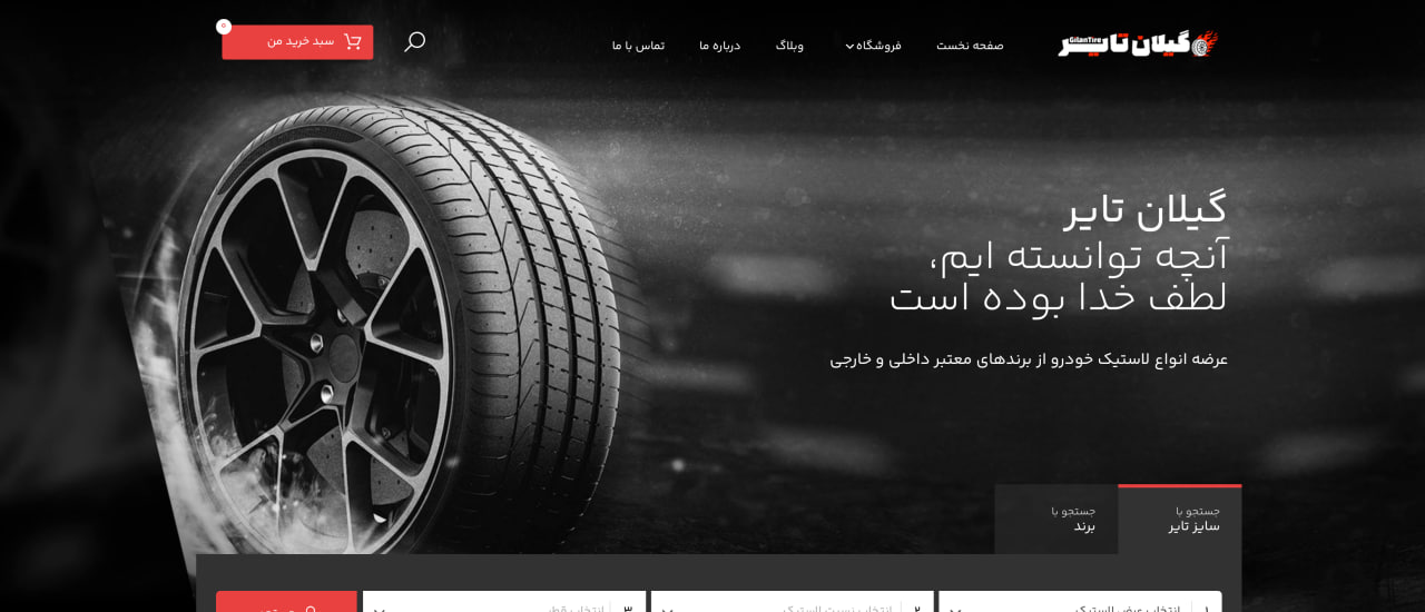 گیلان تایر