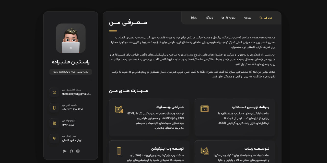 رزومه شخصی