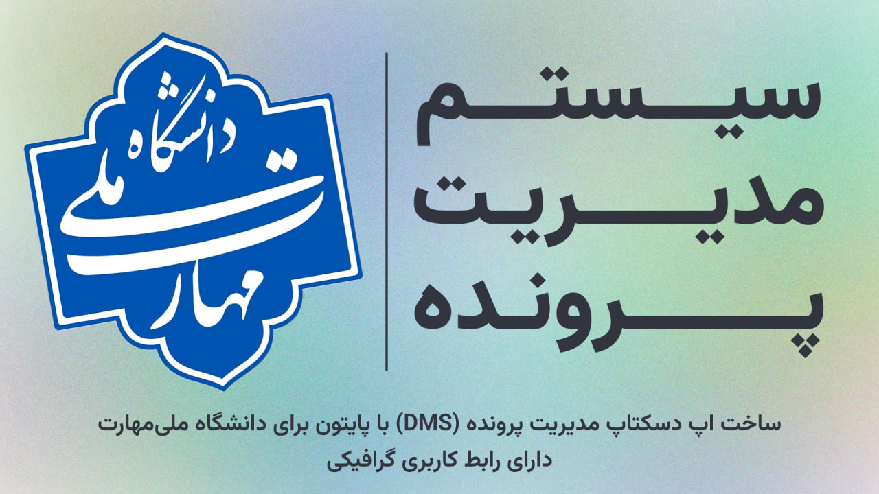سیستم مدیریت پرونده