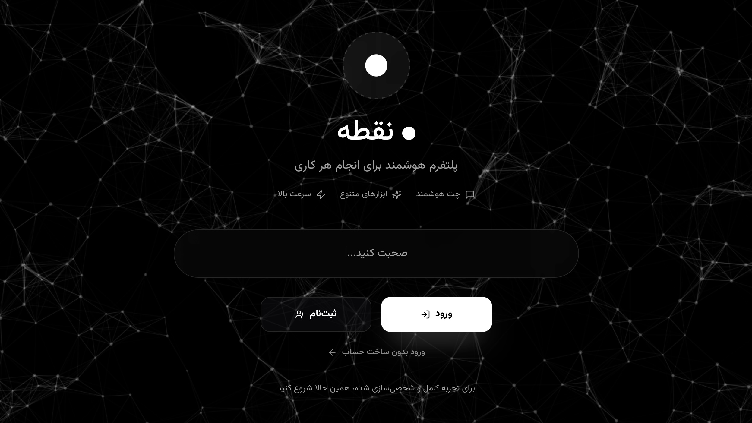پلتفرم هوشمند نقطه