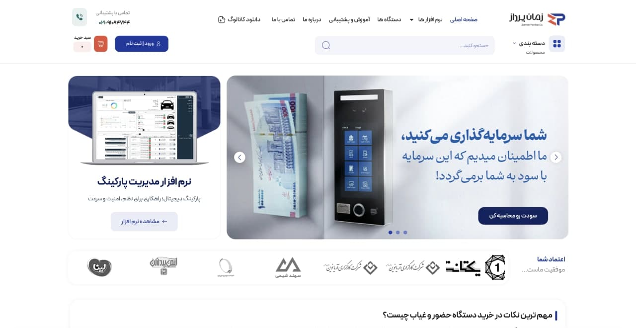 وبسایت شرکت زمان پرداز