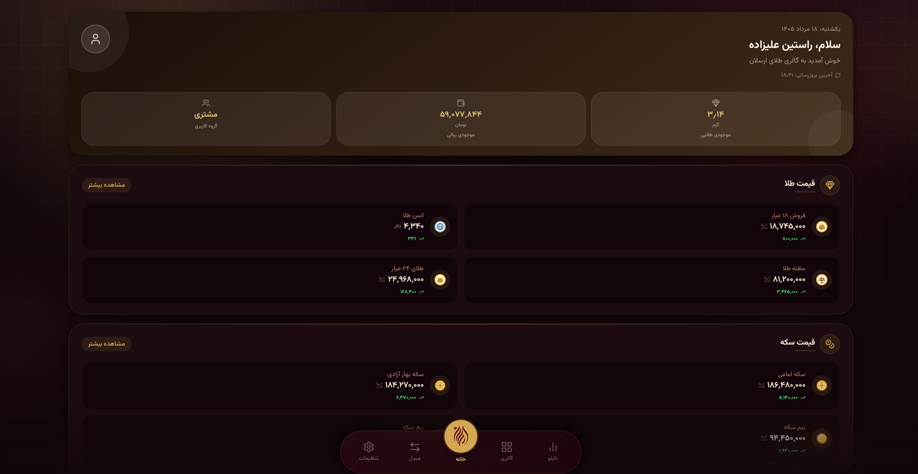 اپ گالری طلای ارسلان
